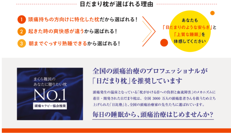 日だまり枕が選ばれる理由