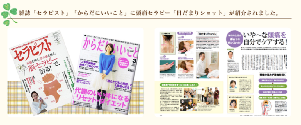 雑誌に紹介されました